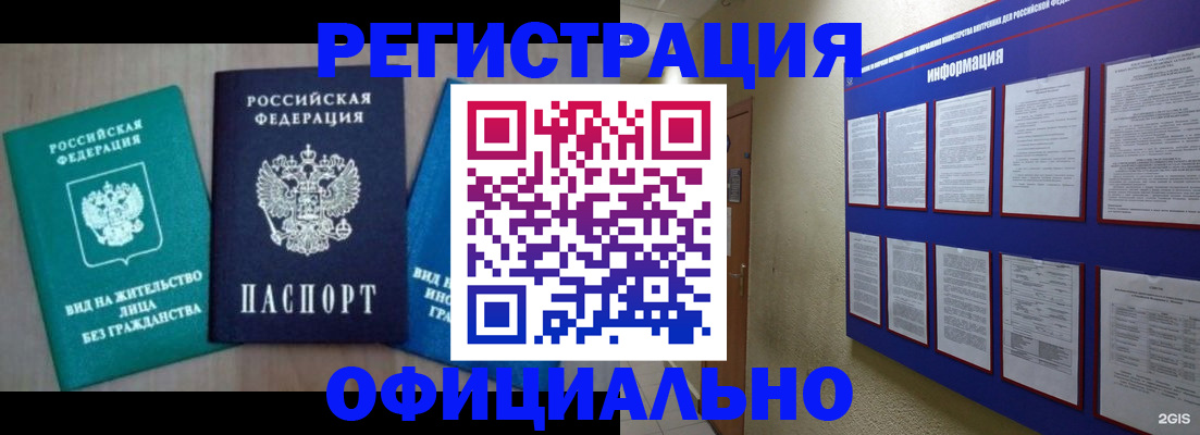 временная регистрация гарантия в Луге